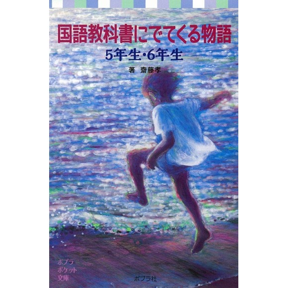 ﻿Kokugo Kyokasho ni detekuru Monogatari 5 Nensei 6 Nensei 国語教科書にでてくる物語 5年生・6年生 
