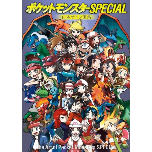 The Art of Pocket Monsters SPECIAL
