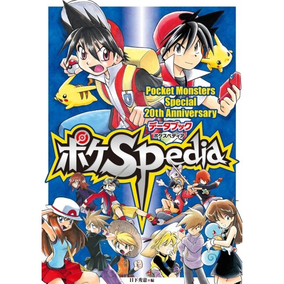 Pocket Monsters SPECIAL 20th Anniversary