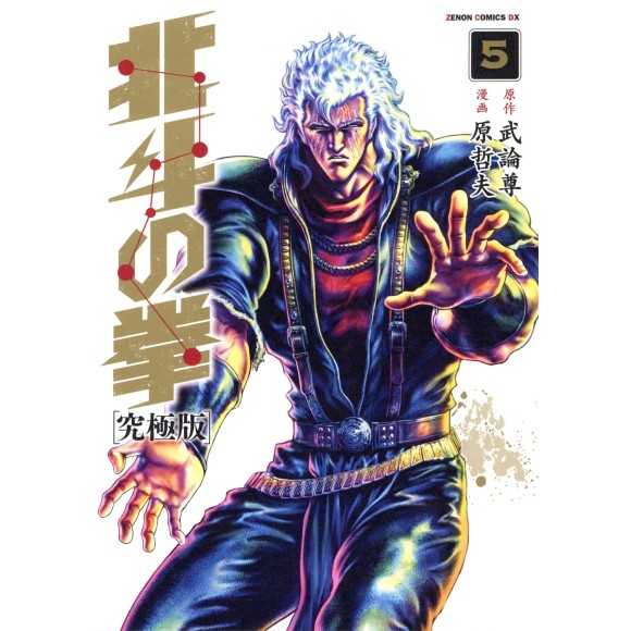 Hokuto no Ken vol. 5 Ultimate Edition - Edição Japonesa