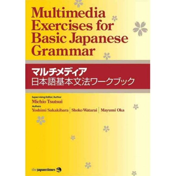 Multimedia Exercises for Basic Japanese Grammar