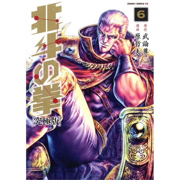 Hokuto no Ken vol. 6 Ultimate Edition - Edição Japonesa