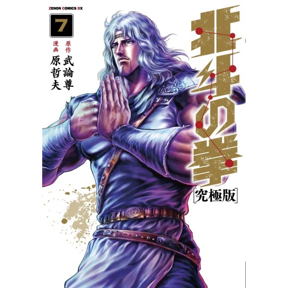 Hokuto no Ken vol. 7 Ultimate Edition - Edição Japonesa
