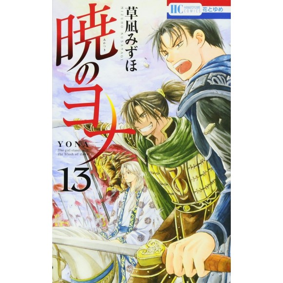 Akatsuki no Yona vol. 13 - Edição Japonesa