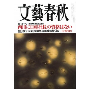 BUNGEI SHUNJU No. 2019/07