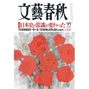 BUNGEI SHUNJU No. 2018/06