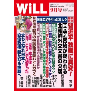 WILL 09/2018