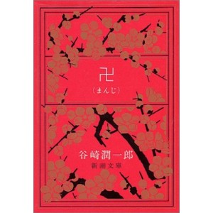 ﻿Manji - Edição Japonesa 卍（まんじ）
