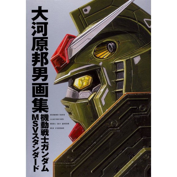 Okawara Kunio Illustrations - Mobile Suit Gundam, MSV Standard