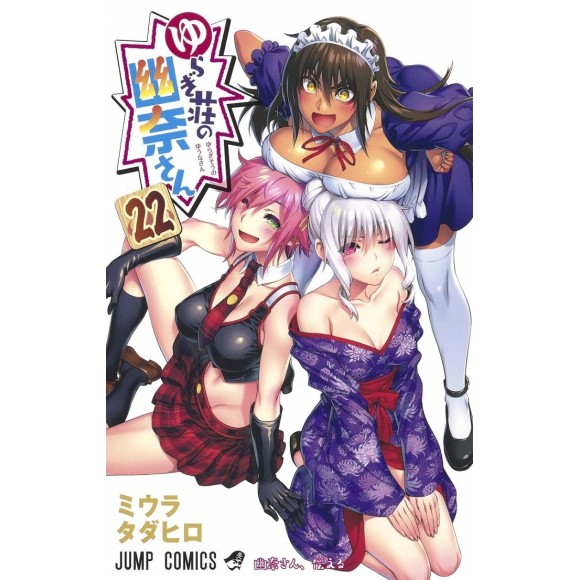 Yuragisou no YUUNA san vol. 22 - Edição japonesa
