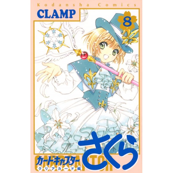 Cardcaptor Sakura Clear Card Hen vol. 8 - Edição Japonesa