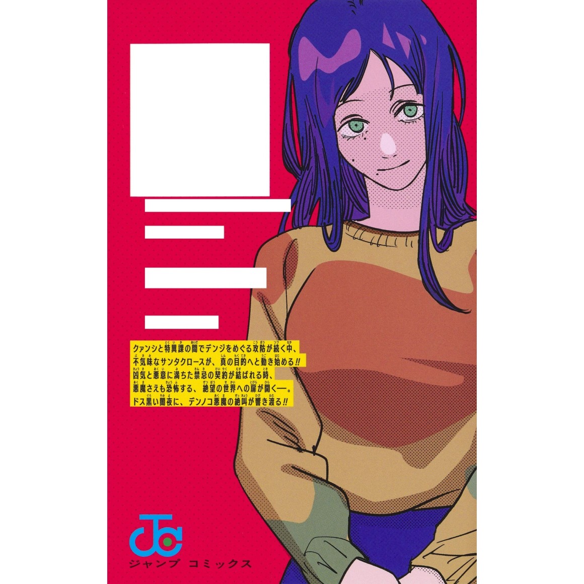 本 Chainsaw Man vol. 8 - Edição Japonesa