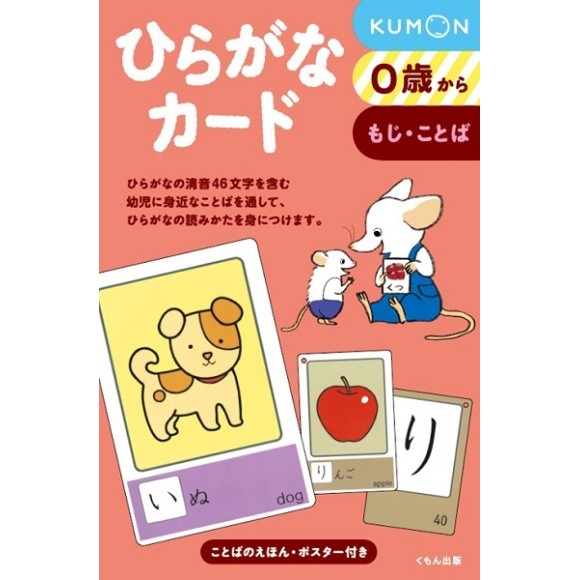 Kumon - Hiragana Cards (ed. melhorada)