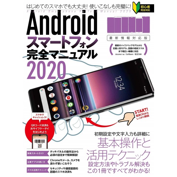 ANDROID Smartphone Perfect Manual 2020 - Em japonês