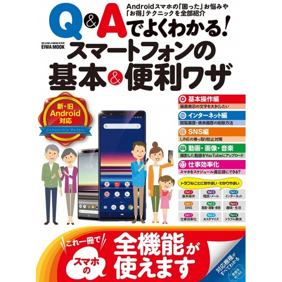 Q&A de Yoku Wakaru! Smartphone no Kihon & Benri Waza - Em japonês