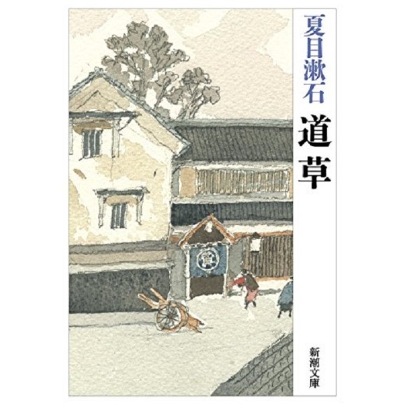 ﻿道草 Michikusa - Edição Japonesa
