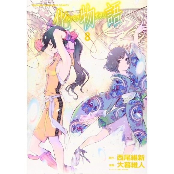 Bakemonogatari vol. 8 - Edição Japonesa