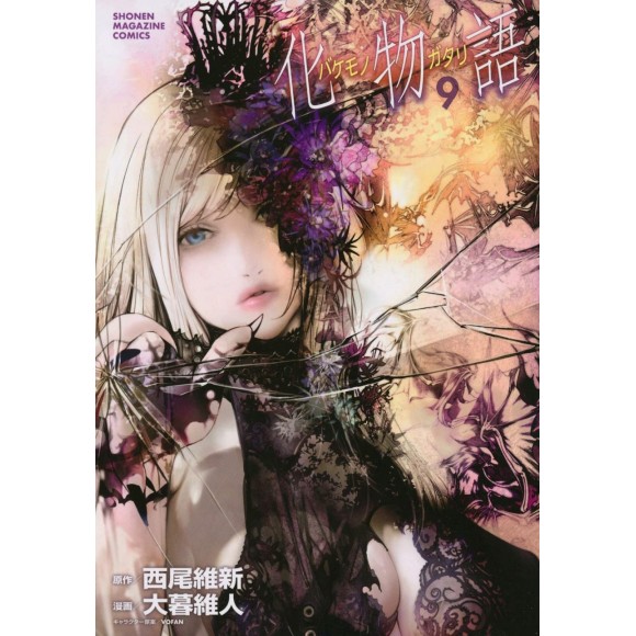 Bakemonogatari Manga Volume 1 Paperback Walmart Com