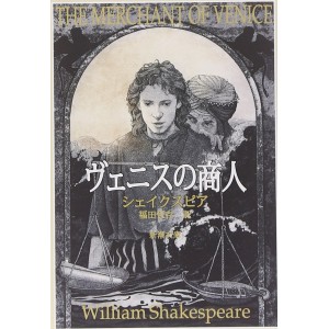 ﻿ヴェニスの商人 O Mercador de Veneza - Edição Japonesa
