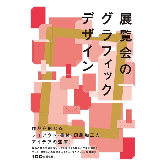 Tenran Kai no Graphic Design - Exhibition's Graphic Design