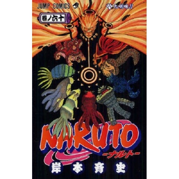 NARUTO vol. 60 - Edição Japonesa