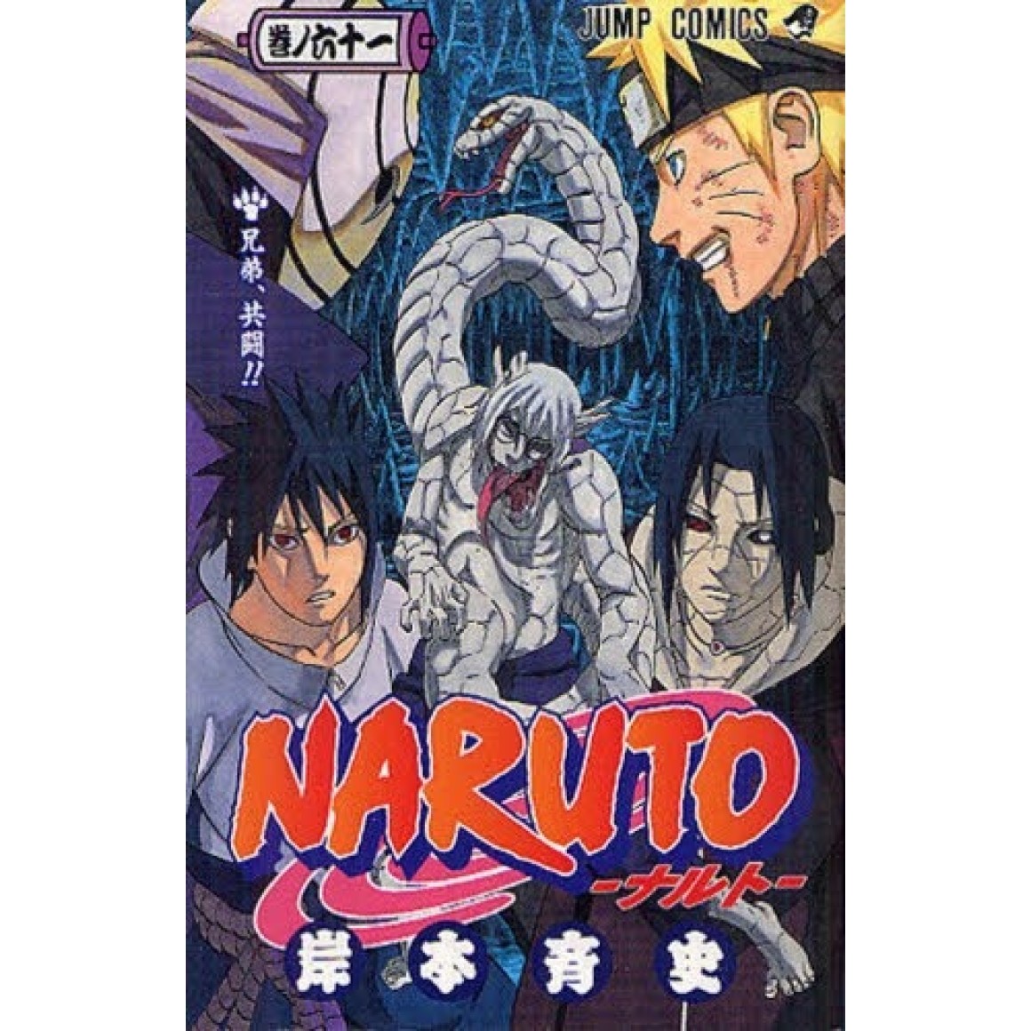 NARUTO vol. 61 - Edição Japonesa