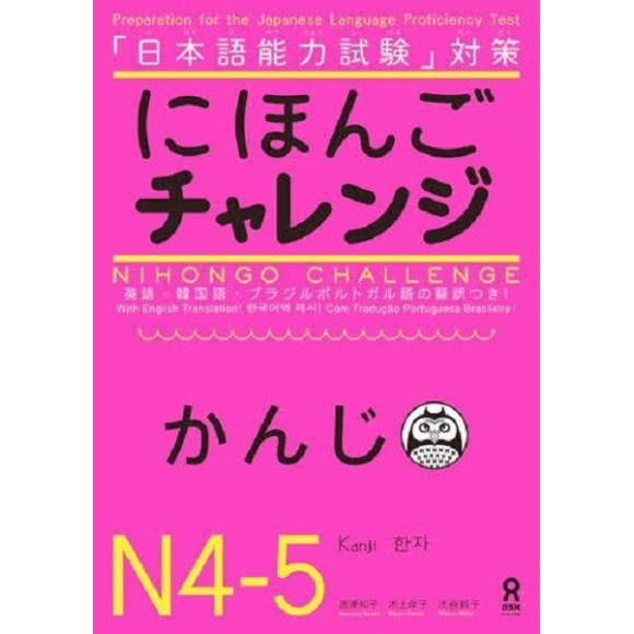 Nihongo Challenge N4-5 KANJI