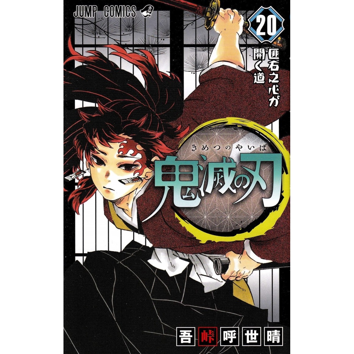 Kimetsu no Yaiba vol. 20 - Edição japonesa