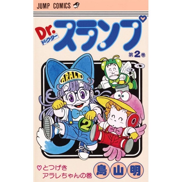 DR. SLUMP vol. 2 - Edição Japonesa