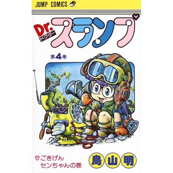 DR. SLUMP vol. 4 - Edição Japonesa