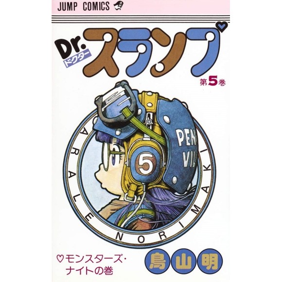 DR. SLUMP vol. 5 - Edição Japonesa