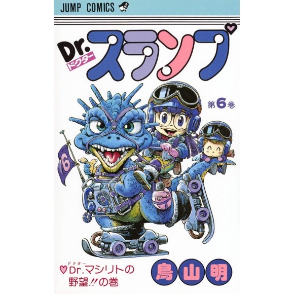 DR. SLUMP vol. 6 - Edição Japonesa
