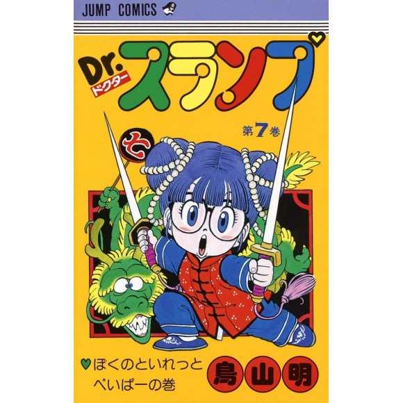 DR. SLUMP vol. 7 - Edição Japonesa
