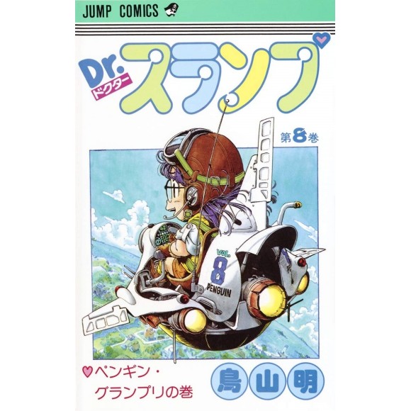DR. SLUMP vol. 8 - Edição Japonesa