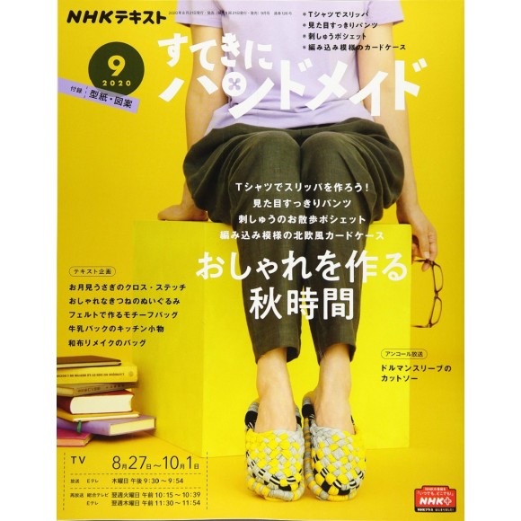 ﻿NHK Sutekini Handmade Ed. 09/2020 ＮＨＫ すてきにハンドメイド　２０２０年９月号
