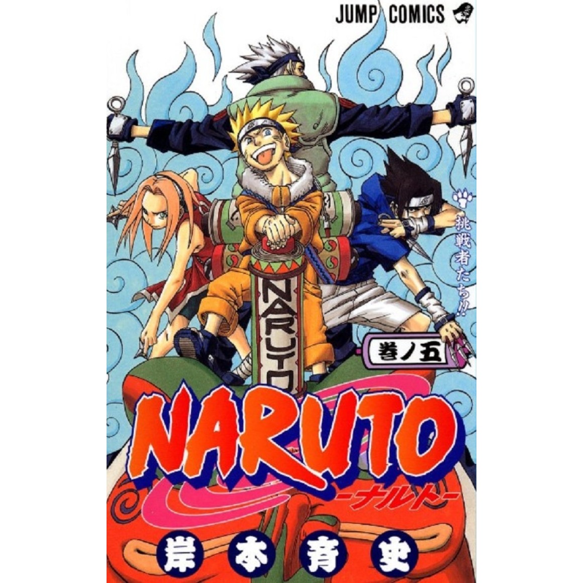 NARUTO Gaiden - Nanadaime Hokage to Akairo no Hanatsuzuki - Edição Japonesa