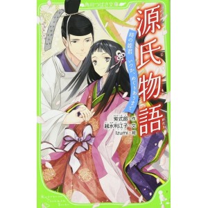 GENJI MONOGATARI - Edição Japonesa (Kadokawa Tsubasa Bunko)