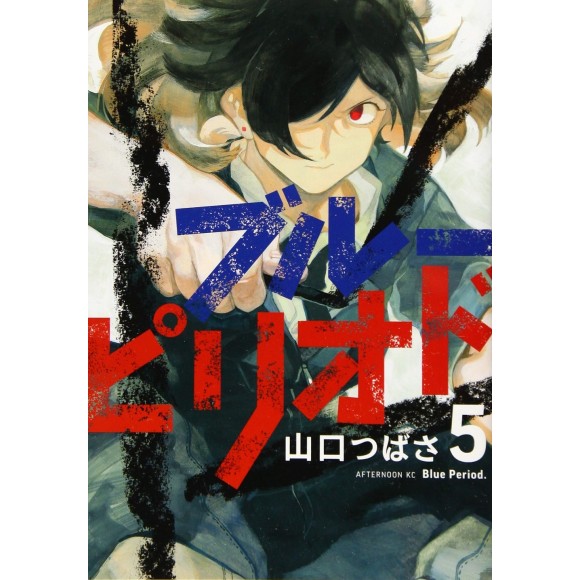 BLUE PERIOD vol. 5 - Edição Japonesa