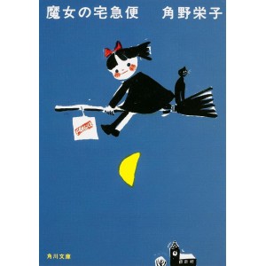 Majo no Takkyubin vol. 1 - Em japonês 魔女の宅急便
