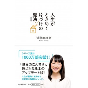 Jinsei ga Tokimeku Katazuke no Mahou - em japonês