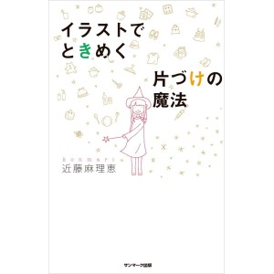 Jinsei ga Tokimeku Katazuke no Mahou - em japonês