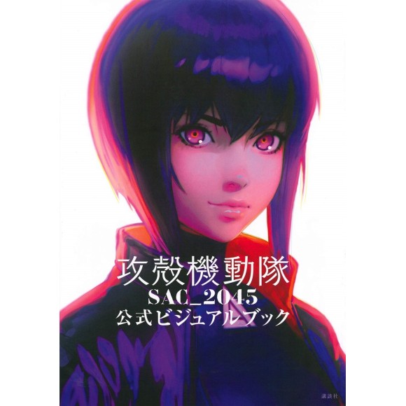 GHOST IN THE THE SHELL SAC_2045 Official Visual Book - Edição Japonesa
