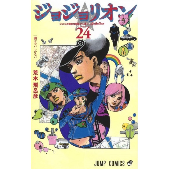 Jojolion vol. 24 - Jojo's Bizarre Adventure Parte 8 - Edição japonesa