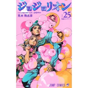 Jojolion vol. 25 - Jojo's Bizarre Adventure Parte 8 - Edição japonesa