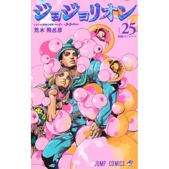 Jojolion vol. 25 - Jojo's Bizarre Adventure Parte 8 - Edição japonesa