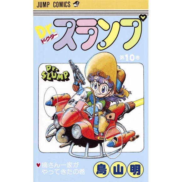 DR. SLUMP vol. 10 - Edição Japonesa