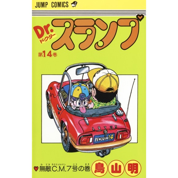 DR. SLUMP vol. 14 - Edição Japonesa