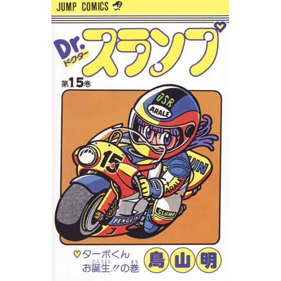 DR. SLUMP vol. 15 - Edição Japonesa