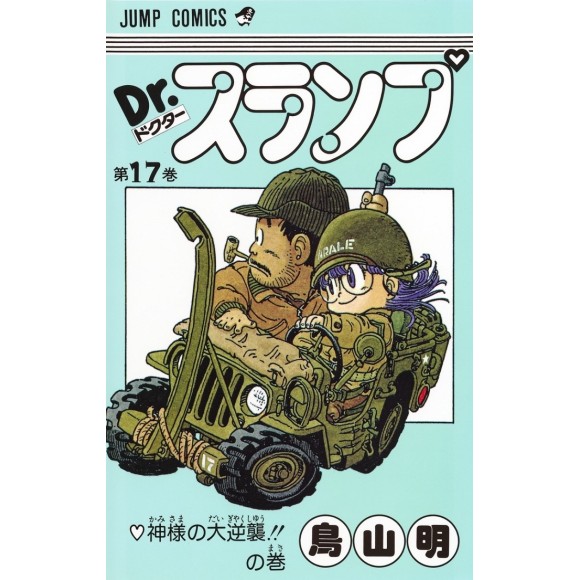 DR. SLUMP vol. 17 - Edição Japonesa