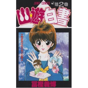 Yu Yu Hakusho vol. 2 - Edição Japonesa
